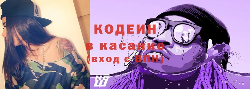 Кодеин Purple Drank Сорск